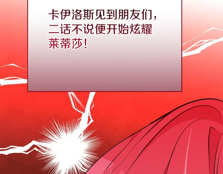 漫画《一切都在孩子脚下》第70话 没有教养的混蛋第3张图