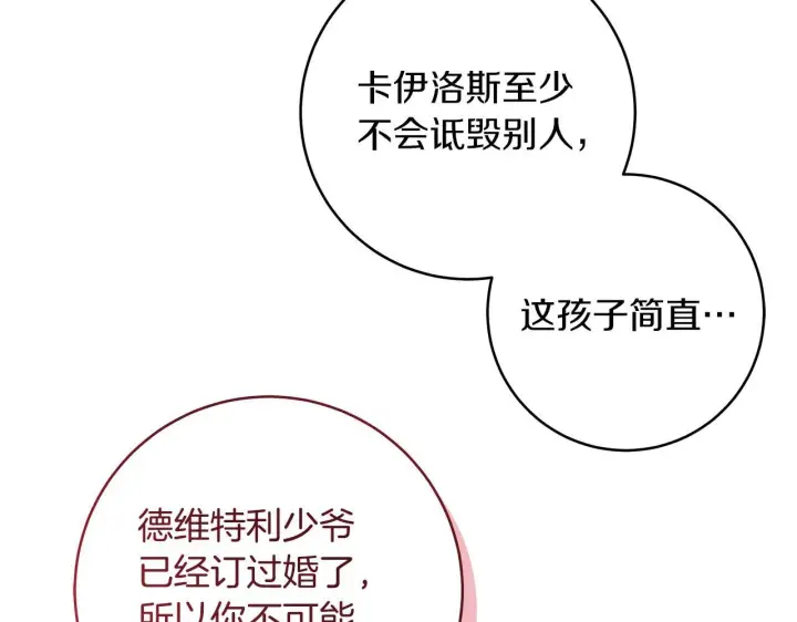 漫画《一切都在孩子脚下》第70话 没有教养的混蛋第48张图