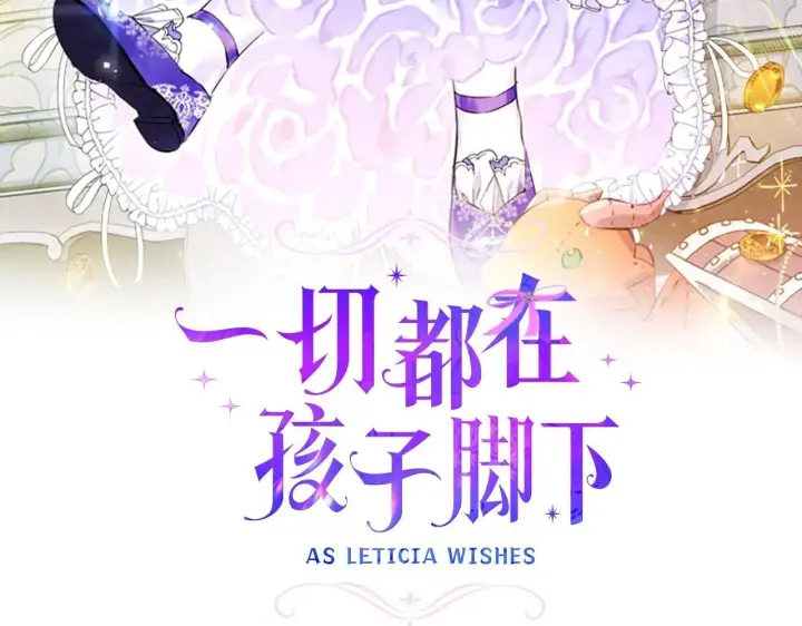 漫画《一切都在孩子脚下》第76话 幼稚鬼互不相让第176张图
