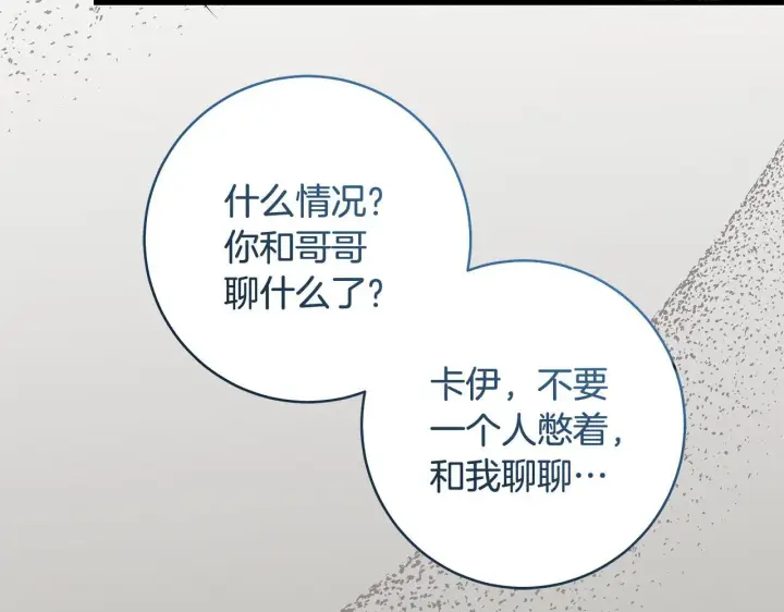 漫画《一切都在孩子脚下》第79话 每个人都很崩溃第108张图