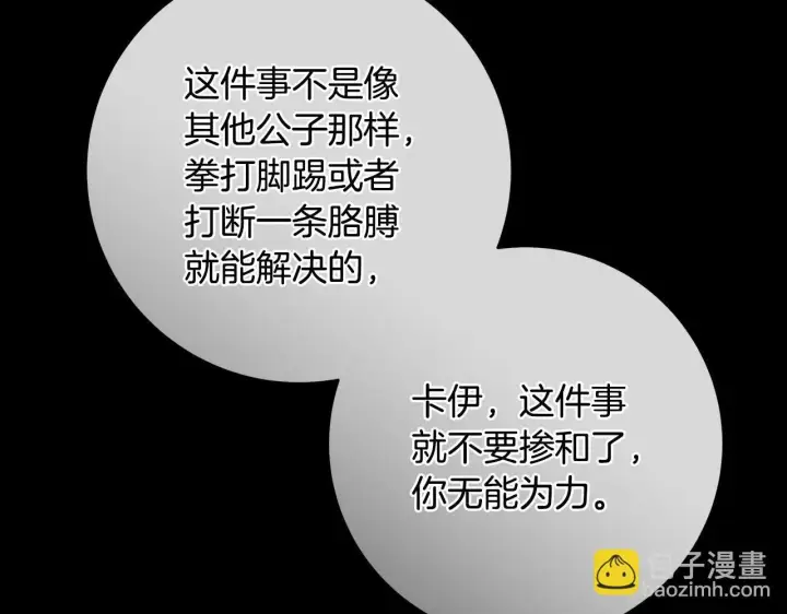 漫画《一切都在孩子脚下》第79话 每个人都很崩溃第2张图