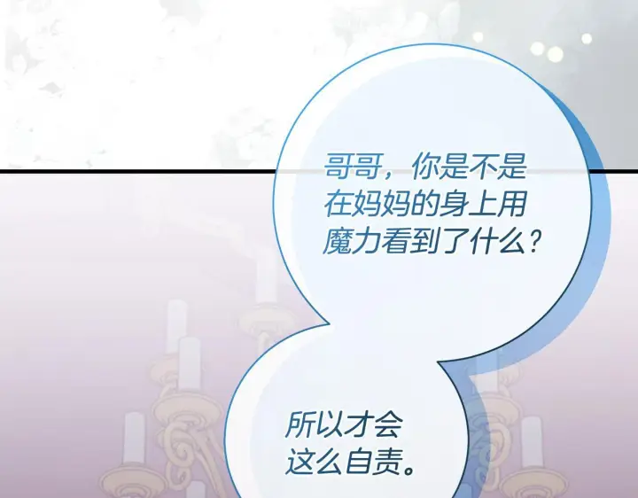 漫画《一切都在孩子脚下》第79话 每个人都很崩溃第37张图