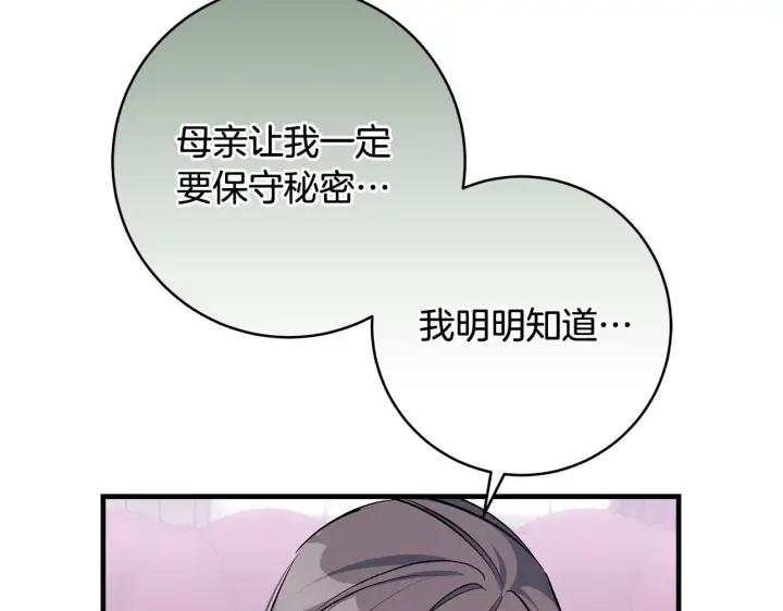 漫画《一切都在孩子脚下》第79话 每个人都很崩溃第49张图