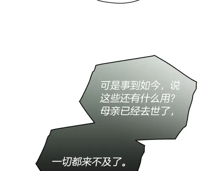 漫画《一切都在孩子脚下》第79话 每个人都很崩溃第52张图