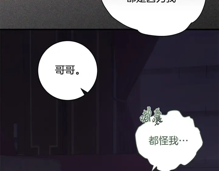 漫画《一切都在孩子脚下》第79话 每个人都很崩溃第59张图