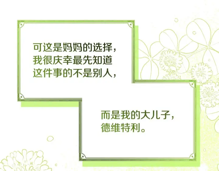 漫画《一切都在孩子脚下》第79话 每个人都很崩溃第69张图