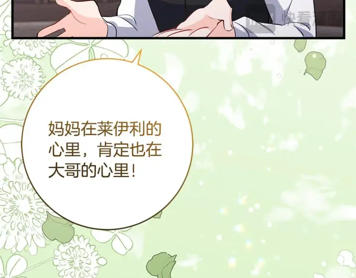 漫画《一切都在孩子脚下》第79话 每个人都很崩溃第84张图
