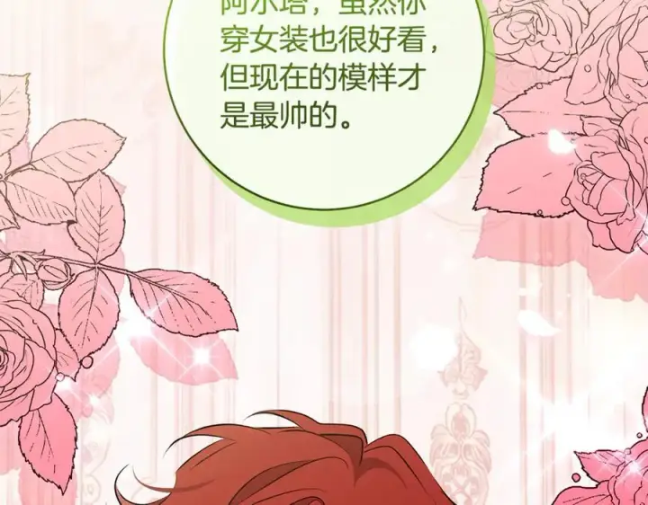 漫画《一切都在孩子脚下》第84话 我必须要看镜子第2张图