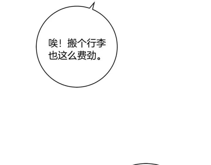 漫画《一切都在孩子脚下》第85话 神秘的隐遁巫师第118张图