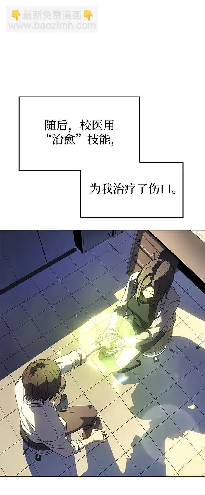 漫画《以王之力重生》第3话第10张图