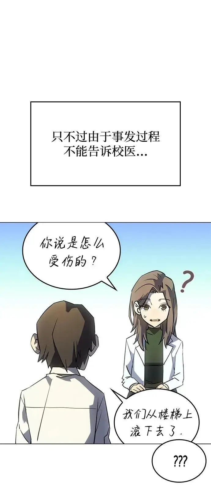 漫画《以王之力重生》第3话第11张图