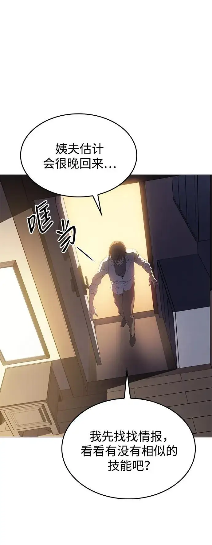 漫画《以王之力重生》第3话第28张图