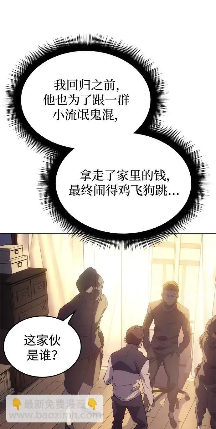 漫画《以王之力重生》第3话第36张图