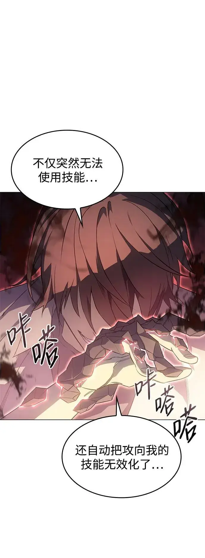漫画《以王之力重生》第3话第76张图