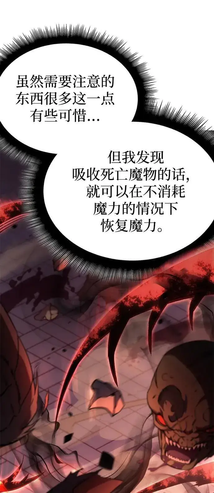 漫画《以王之力重生》第5话第15张图