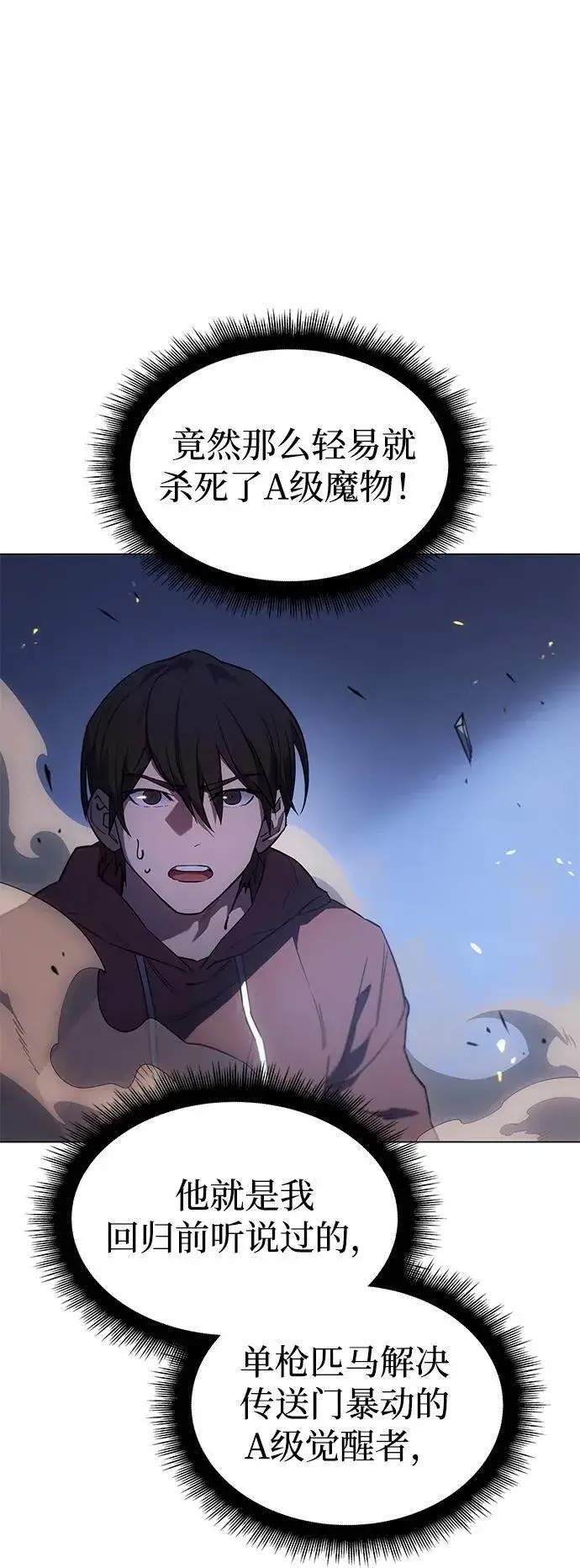 漫画《以王之力重生》第5话第39张图