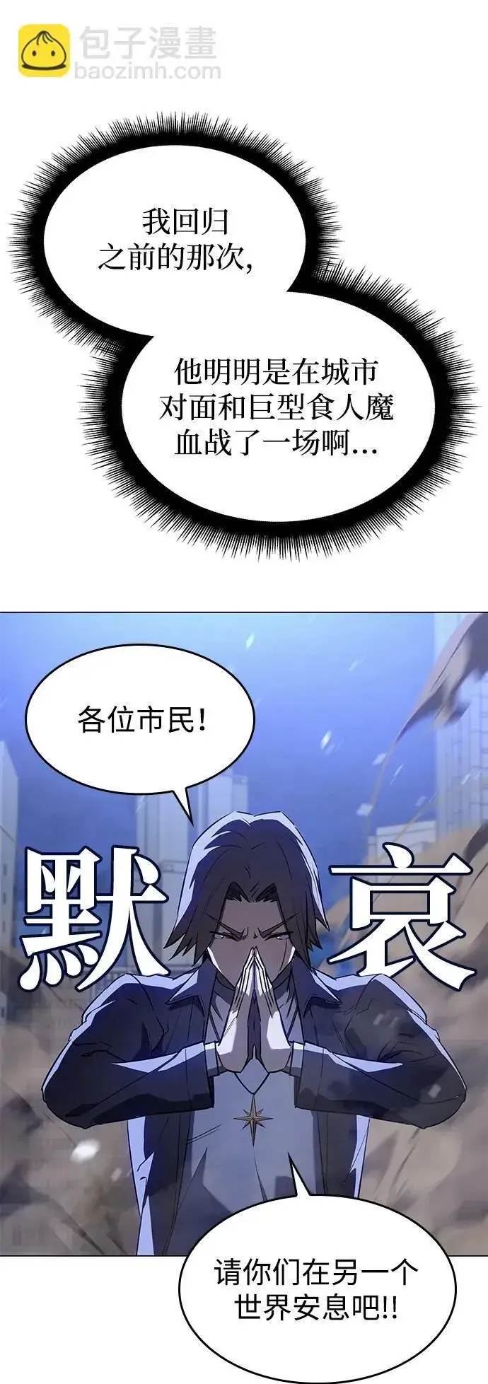 漫画《以王之力重生》第5话第45张图