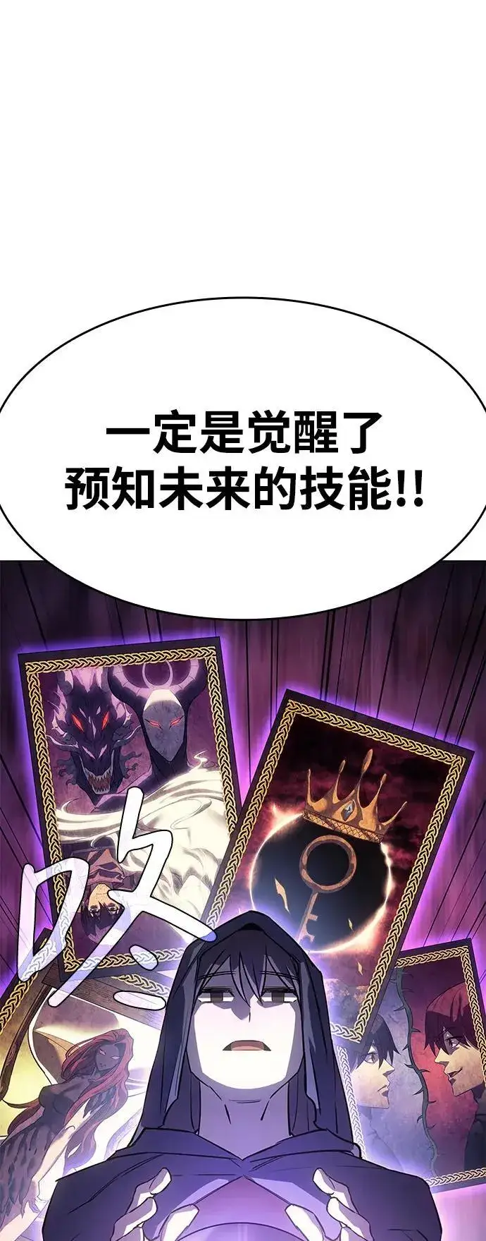 漫画《以王之力重生》第5话第68张图
