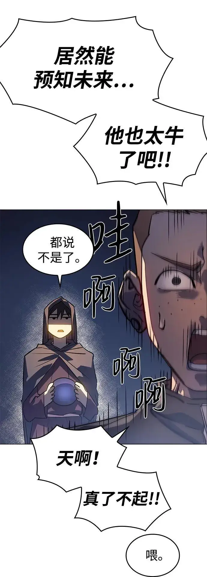 漫画《以王之力重生》第5话第70张图