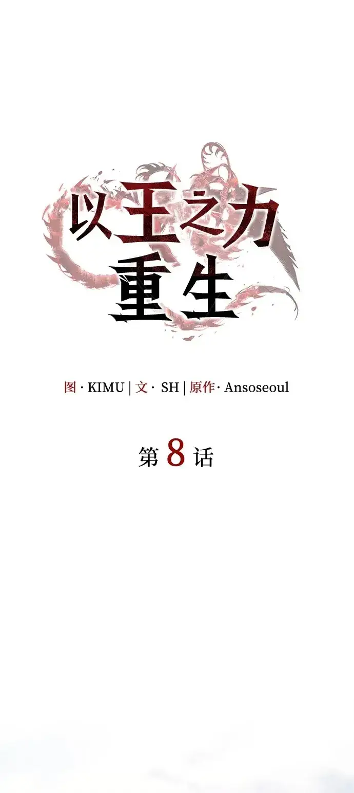 漫画《以王之力重生》第7话第95张图