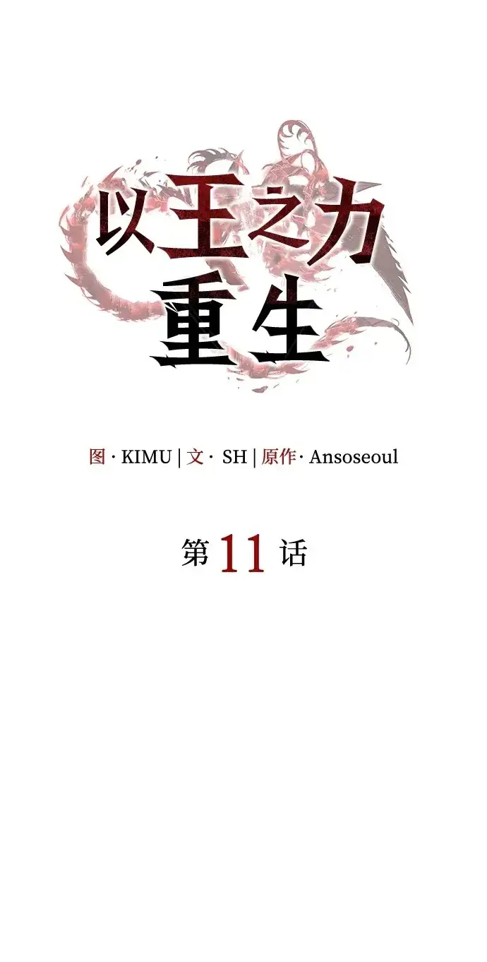 漫画《以王之力重生》第10话第126张图