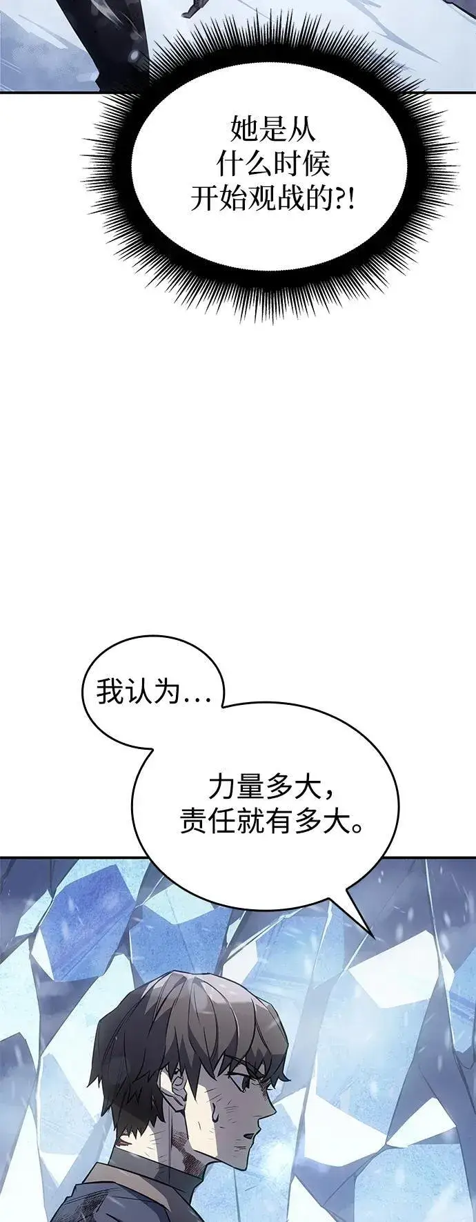 漫画《以王之力重生》第17话第30张图