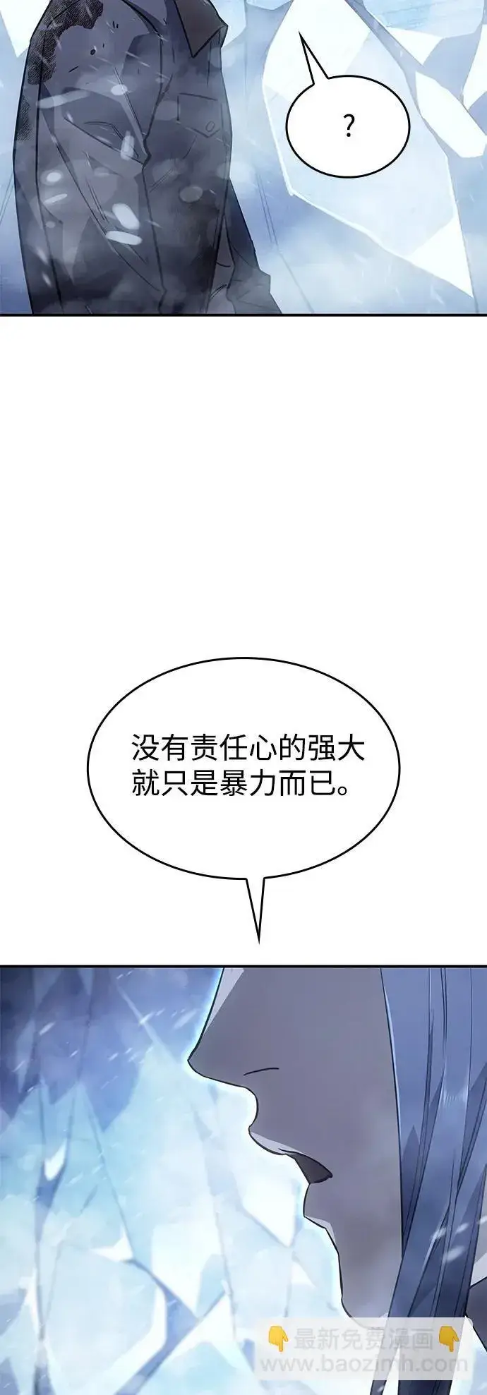 漫画《以王之力重生》第17话第31张图