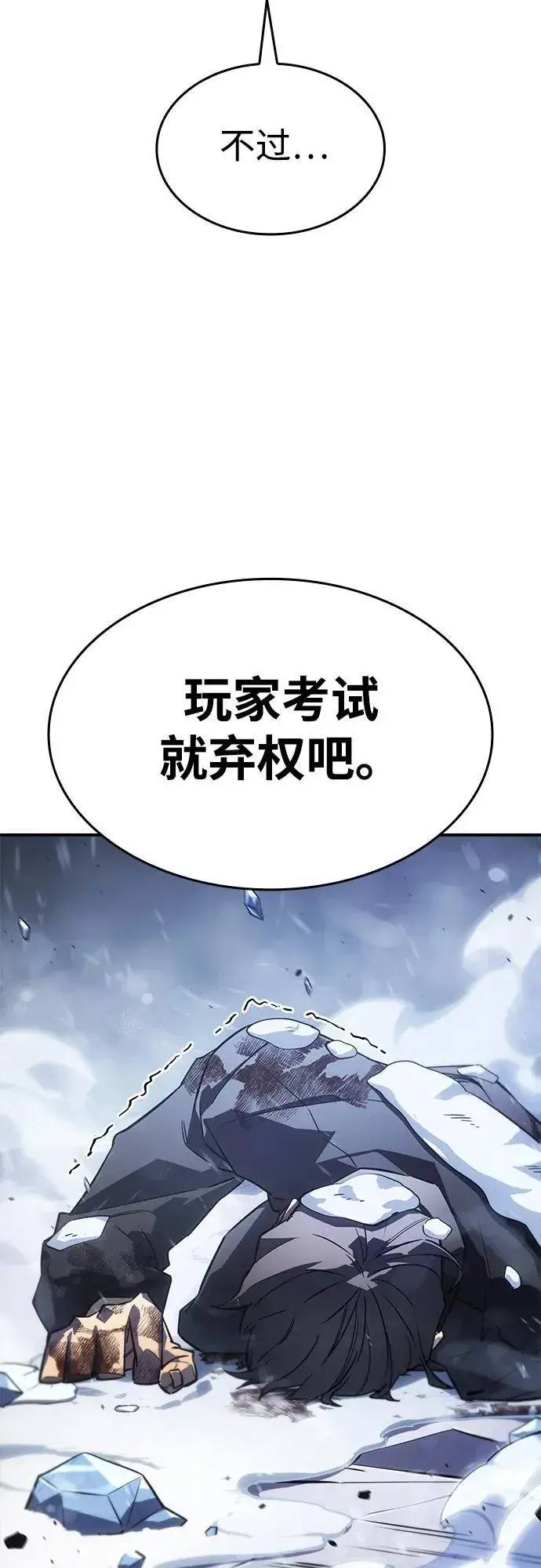 漫画《以王之力重生》第17话第59张图
