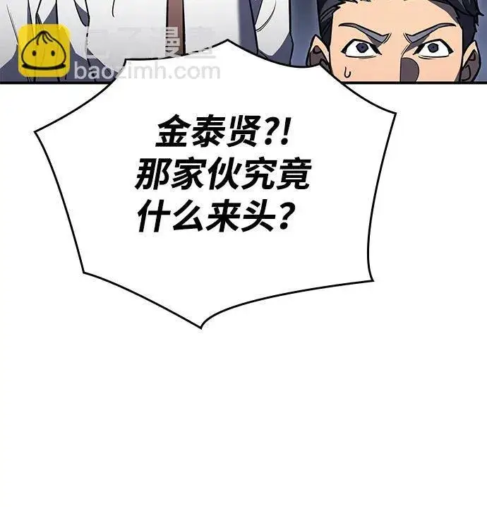 漫画《以王之力重生》第17话第6张图
