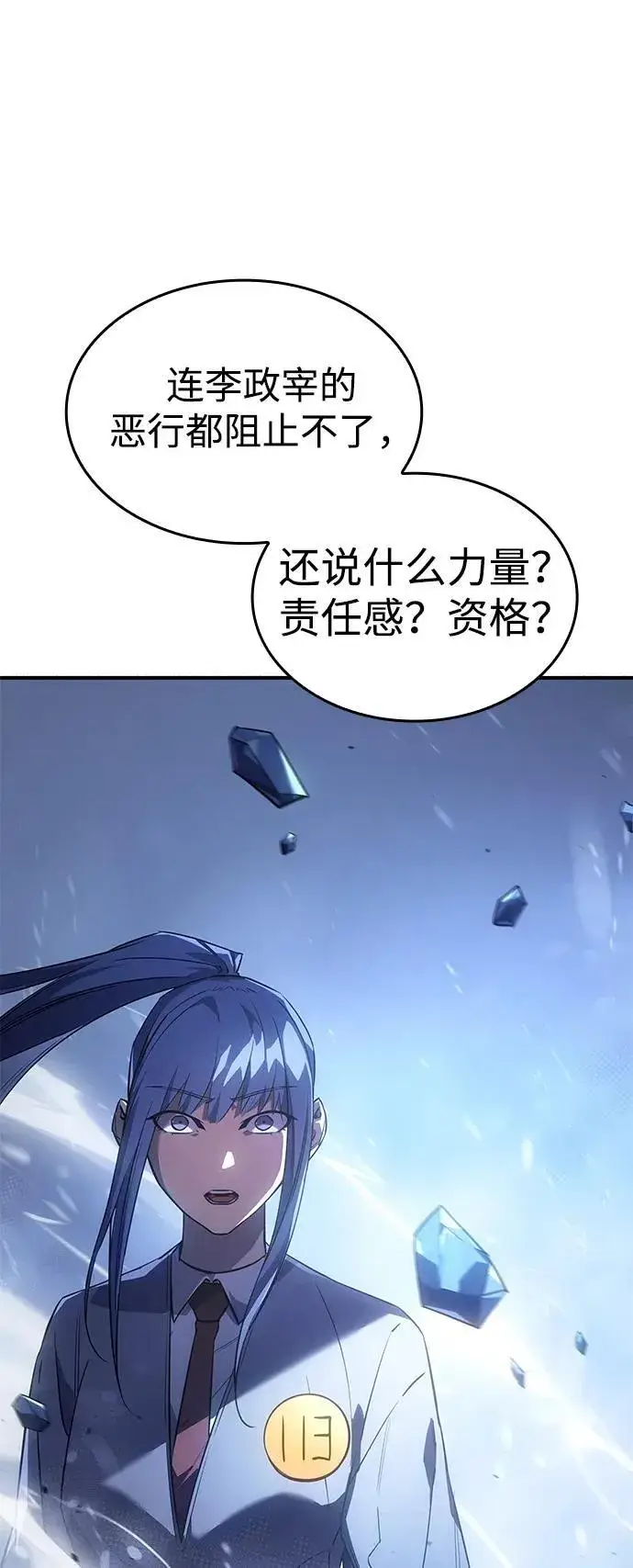 漫画《以王之力重生》第17话第63张图