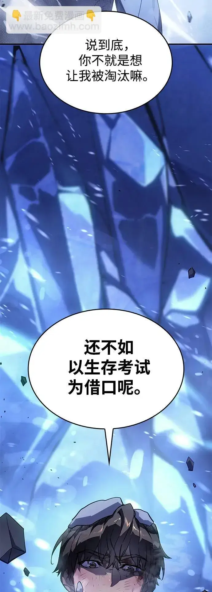 漫画《以王之力重生》第17话第64张图