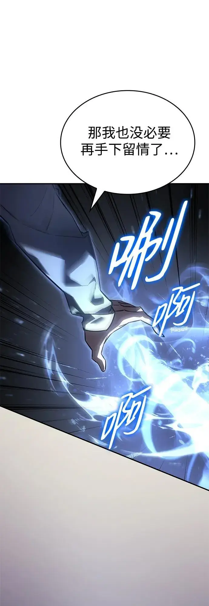 漫画《以王之力重生》第17话第68张图