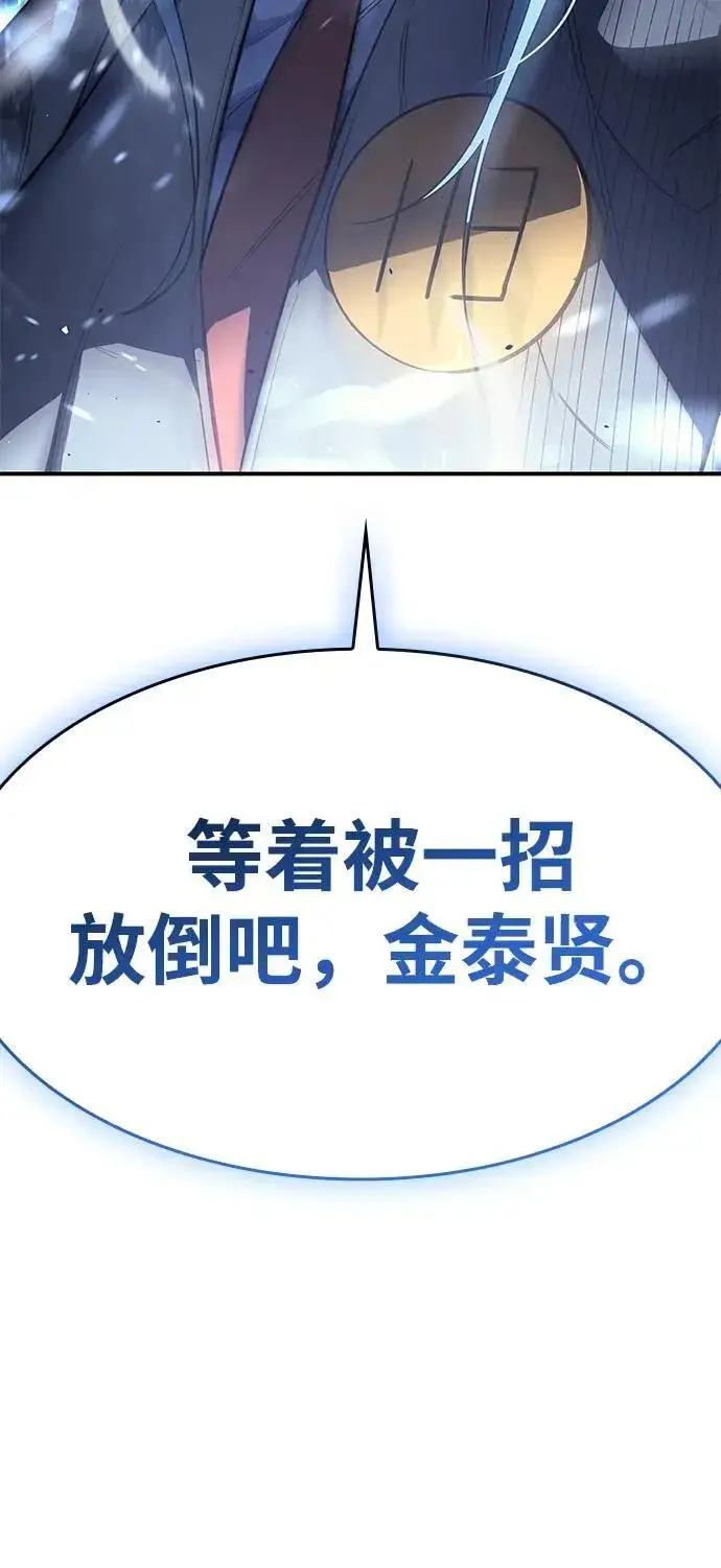 漫画《以王之力重生》第17话第71张图