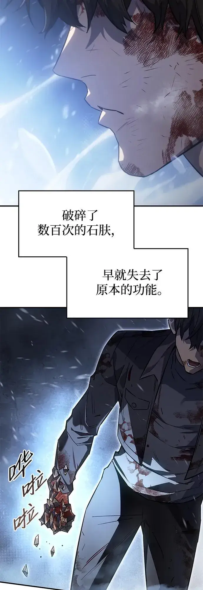 漫画《以王之力重生》第17话第73张图
