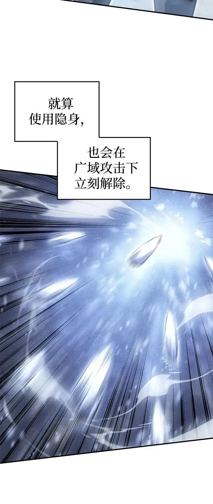 漫画《以王之力重生》第17话第74张图