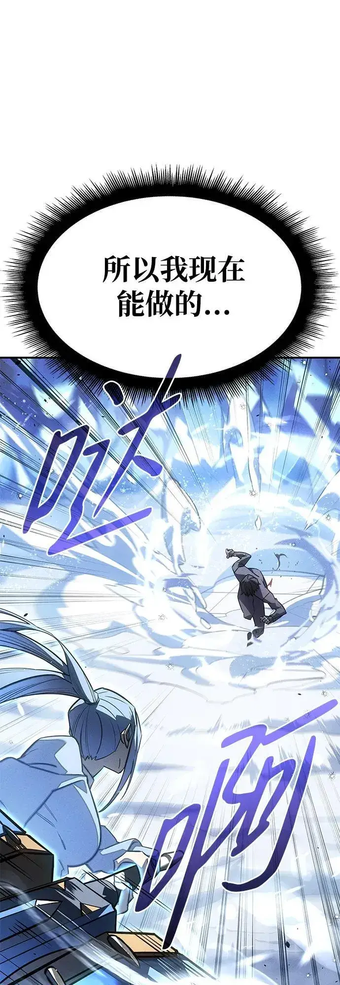 漫画《以王之力重生》第17话第77张图