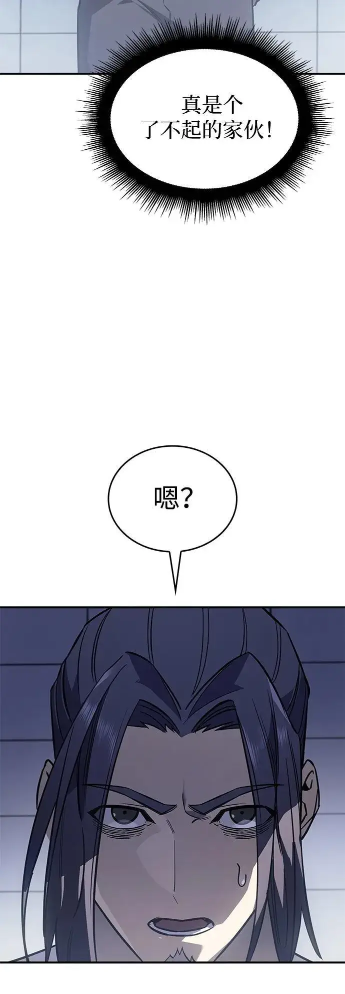 漫画《以王之力重生》第17话第8张图
