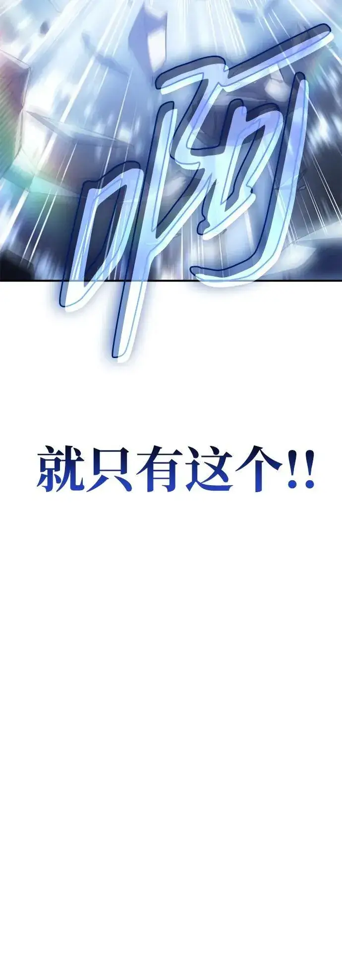 漫画《以王之力重生》第17话第82张图