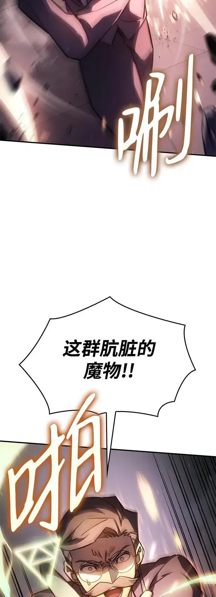 漫画《以王之力重生》第19话第101张图