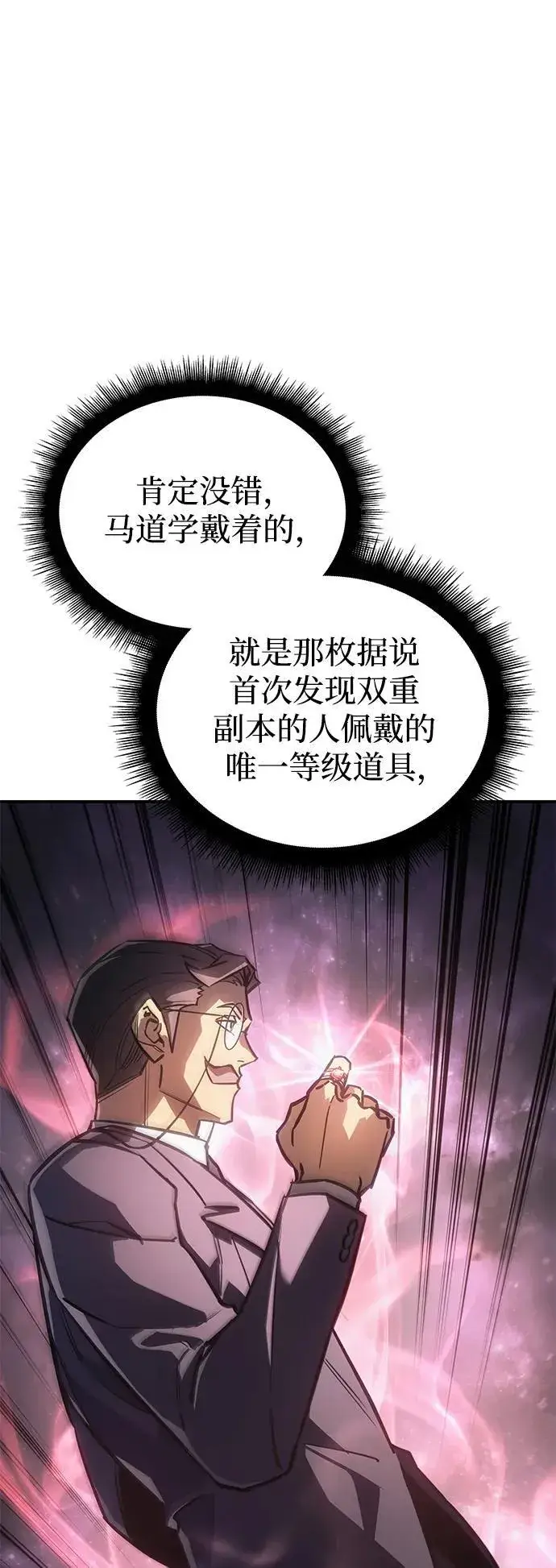 漫画《以王之力重生》第19话第14张图