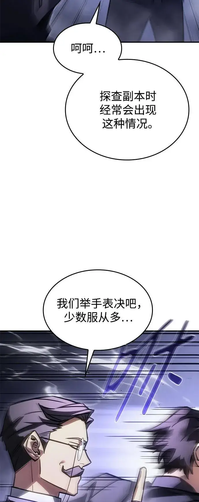漫画《以王之力重生》第19话第23张图