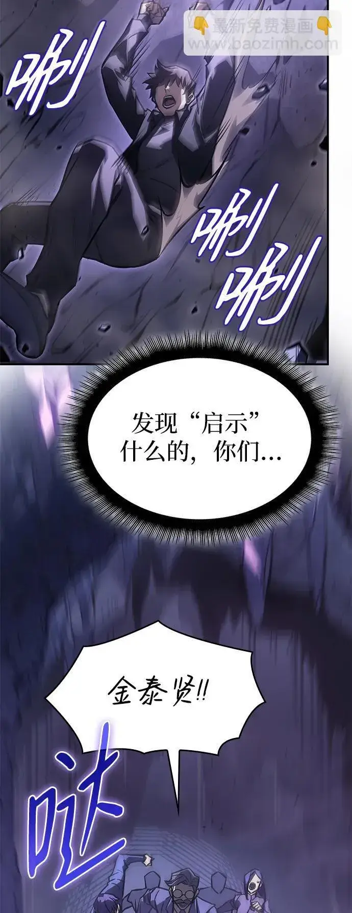 漫画《以王之力重生》第19话第31张图