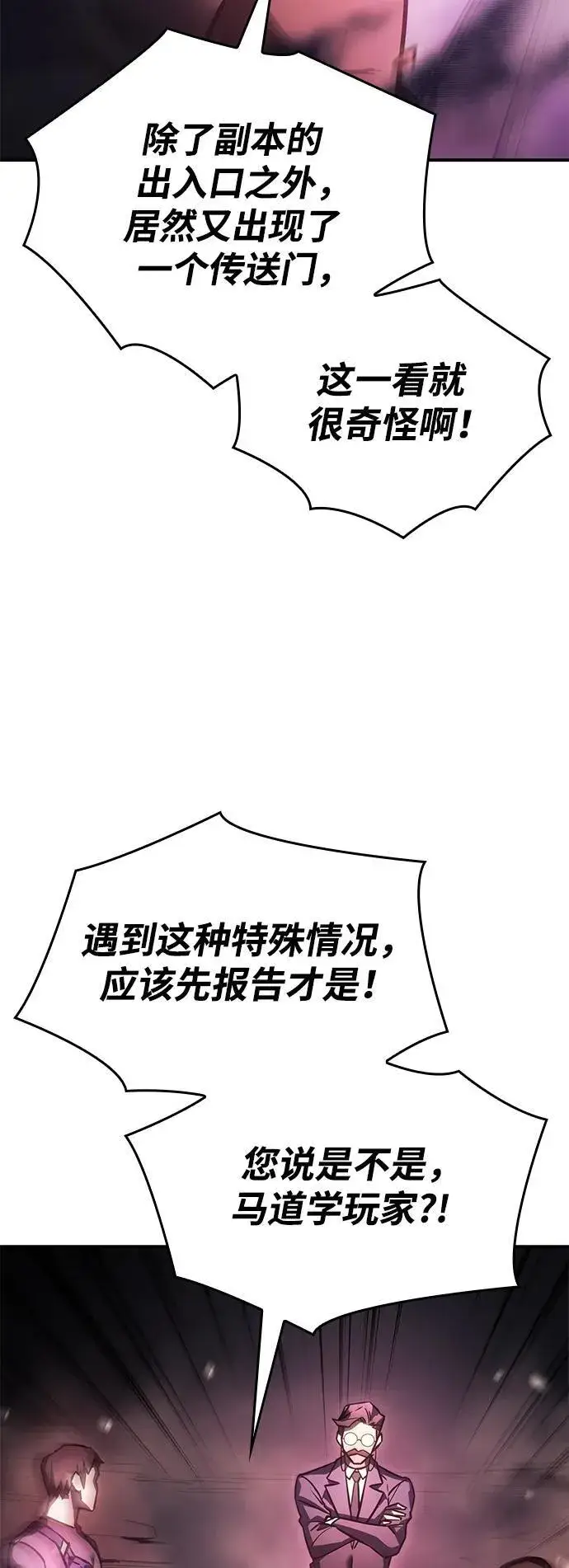 漫画《以王之力重生》第19话第46张图