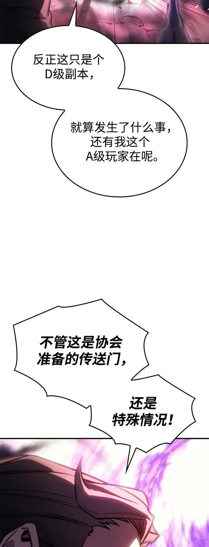 漫画《以王之力重生》第19话第56张图