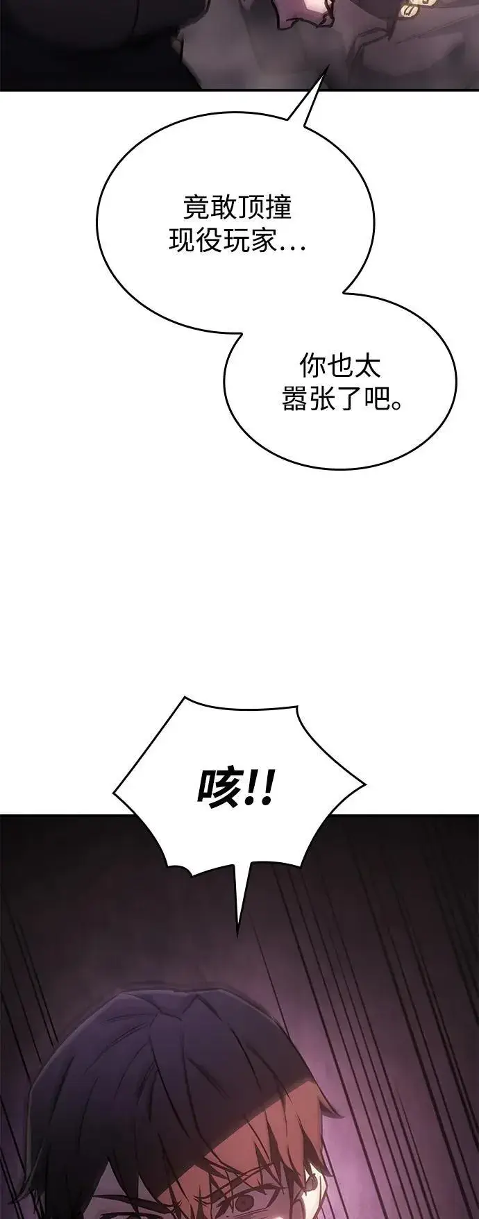 漫画《以王之力重生》第19话第63张图