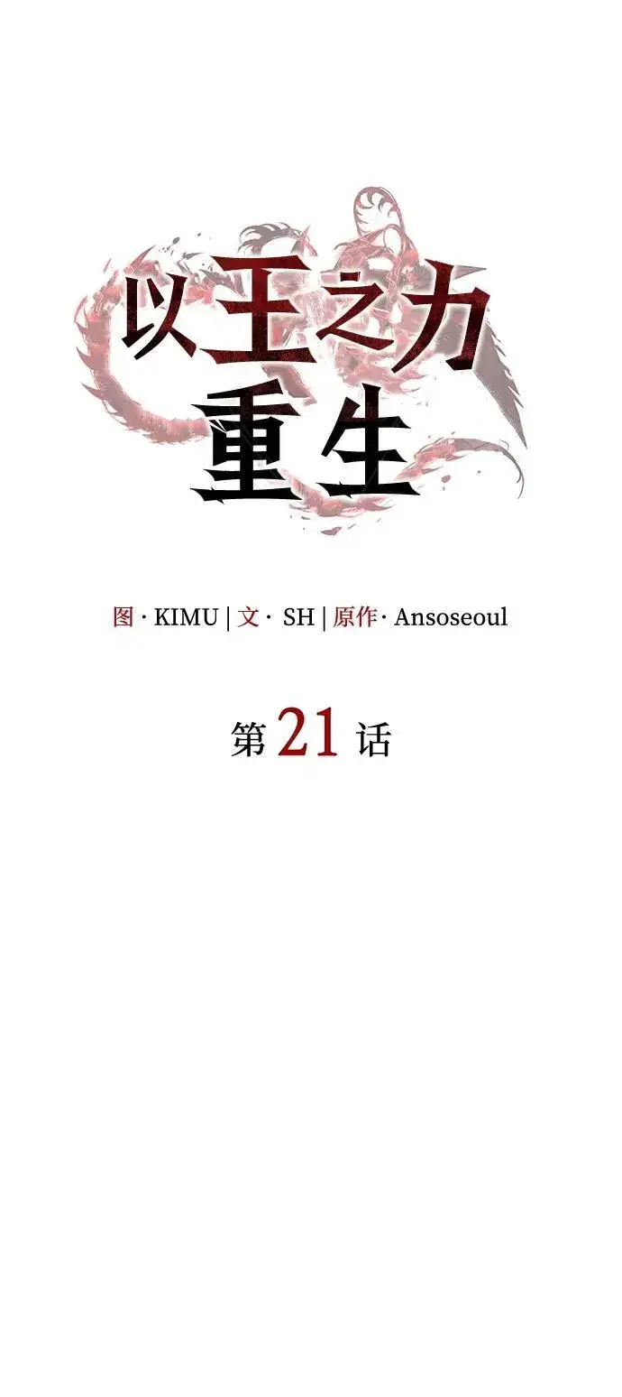 漫画《以王之力重生》第21话第7张图