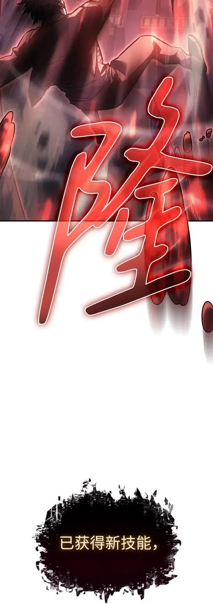 漫画《以王之力重生》第22话第143张图