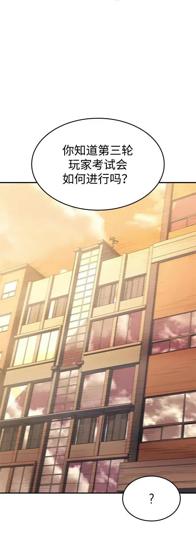 漫画《以王之力重生》第23话第101张图