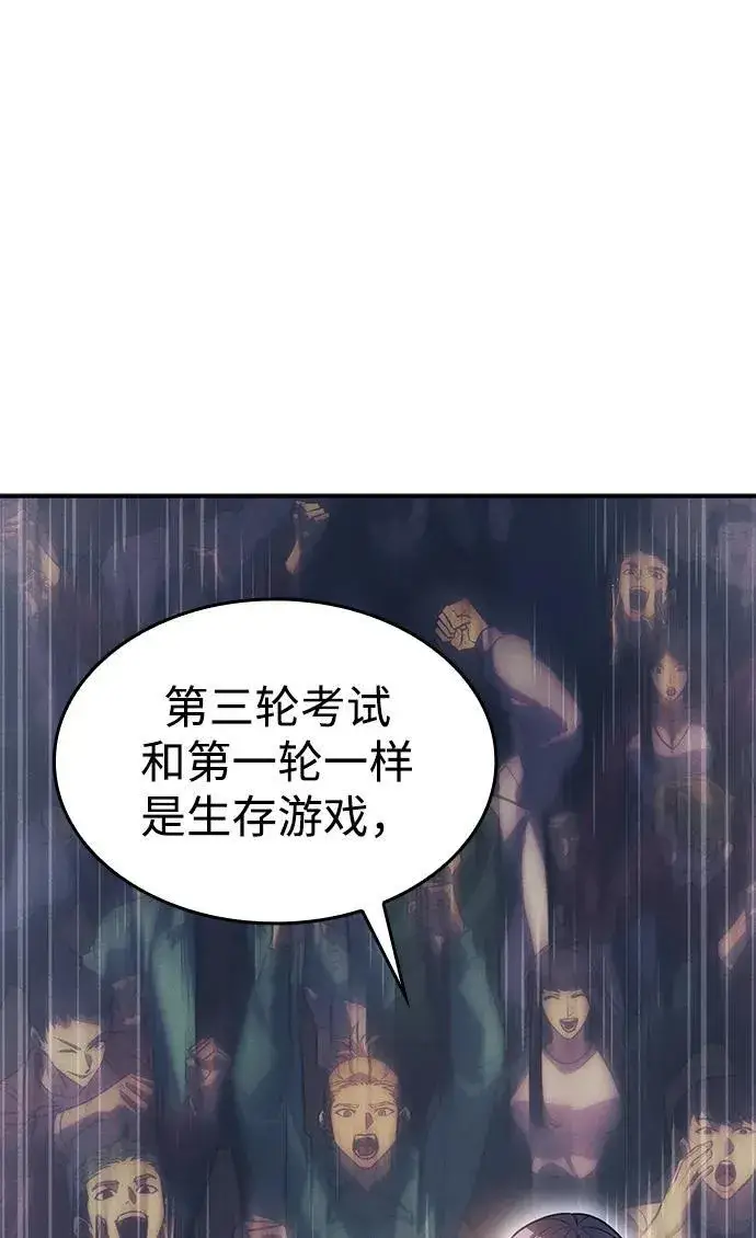 漫画《以王之力重生》第23话第102张图