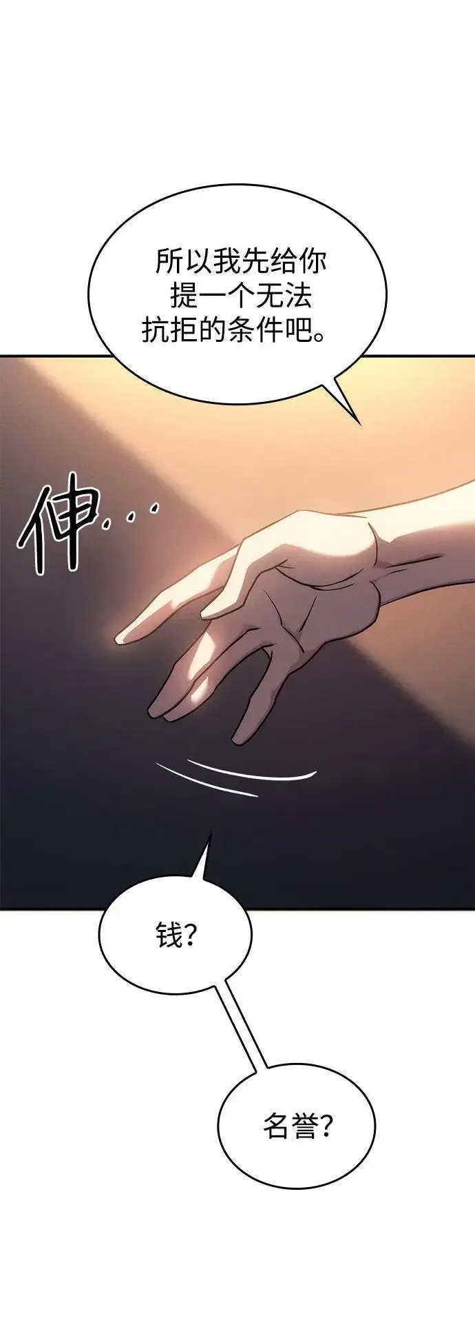 漫画《以王之力重生》第23话第106张图
